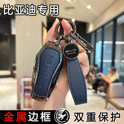 比亚迪专用钥匙套海豹06车壳扣包