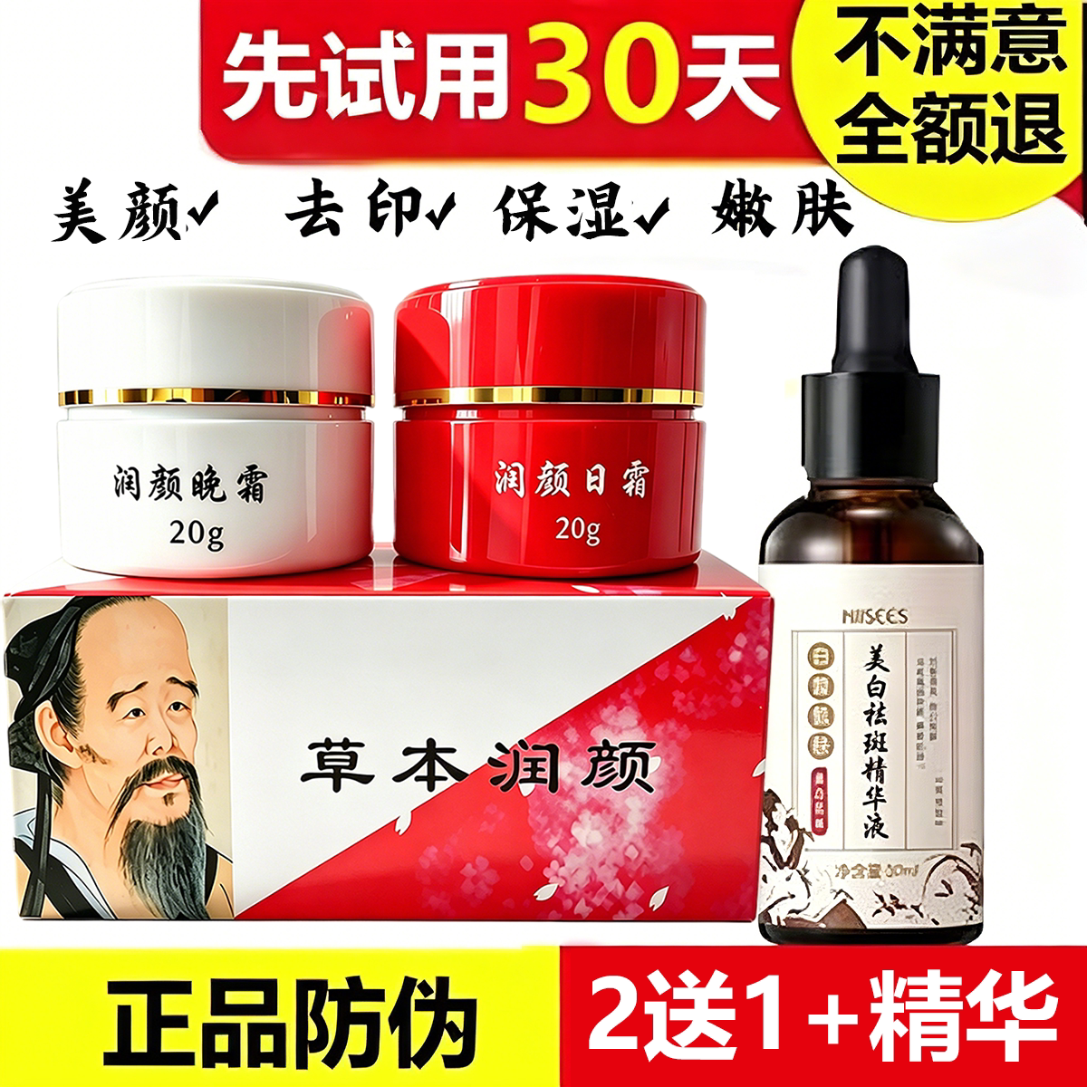 无锡红白瓶老人头日晚霜草本美容美颜祛保湿黄褐斑日晒斑提亮肤色