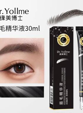 正品眉毛精华养出自然浓密眉毛浓密营养液滋养眉毛男女学生可用