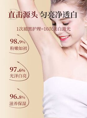 日本身体嫩白身体乳女夏永久全身冷白皮关节去黑腋窝屁股黑