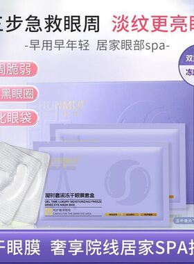 韩伦美羽冻干眼膜贴凝时抗皱紧致淡化眼纹黑眼圈眼袋提拉弹润眼膜