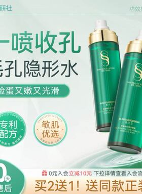 【官方正品】效妆收缩毛孔爽肤水粗大补水保湿嫩肤控油喷雾男女士