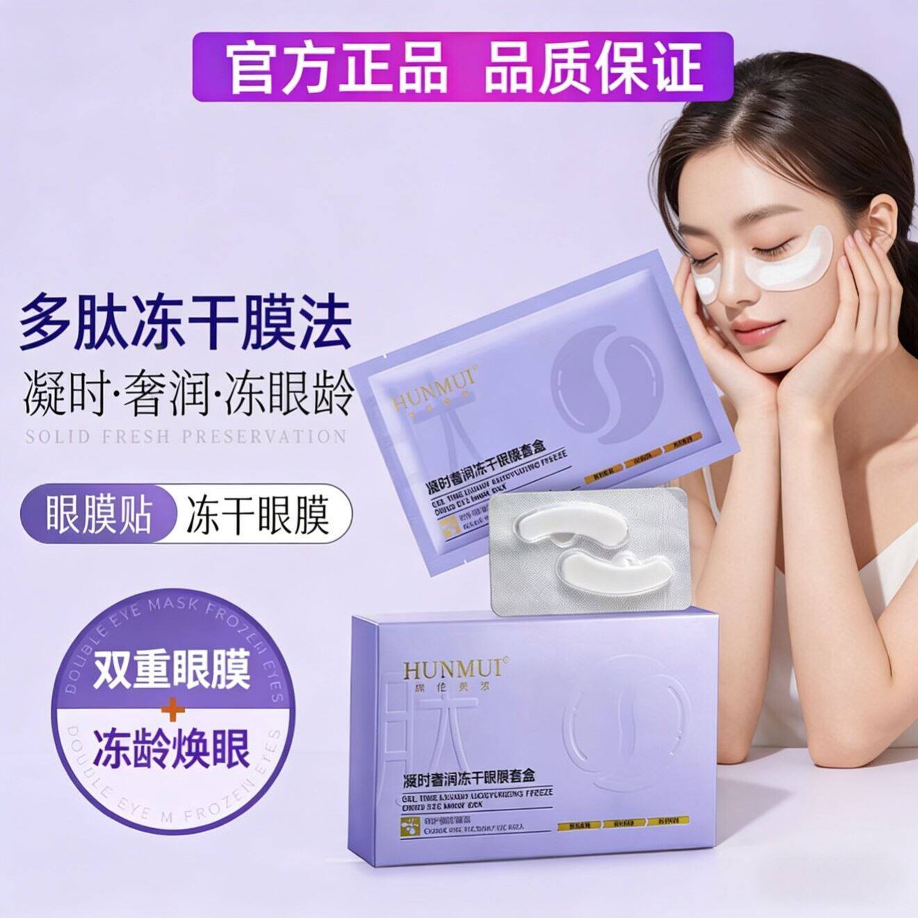 涂抹眼膜冻干二合一熬夜淡化黑眼圈眼袋紧致抗皱免洗睡眠正品