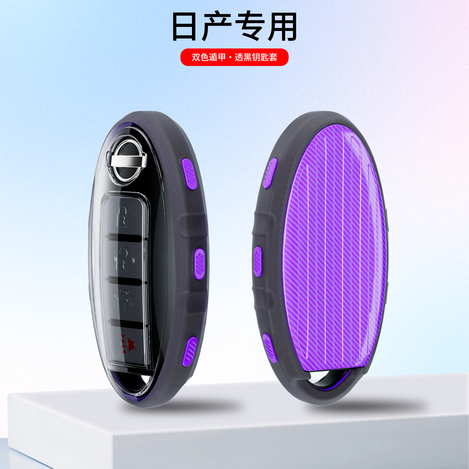 适用于日产多车型钥匙套