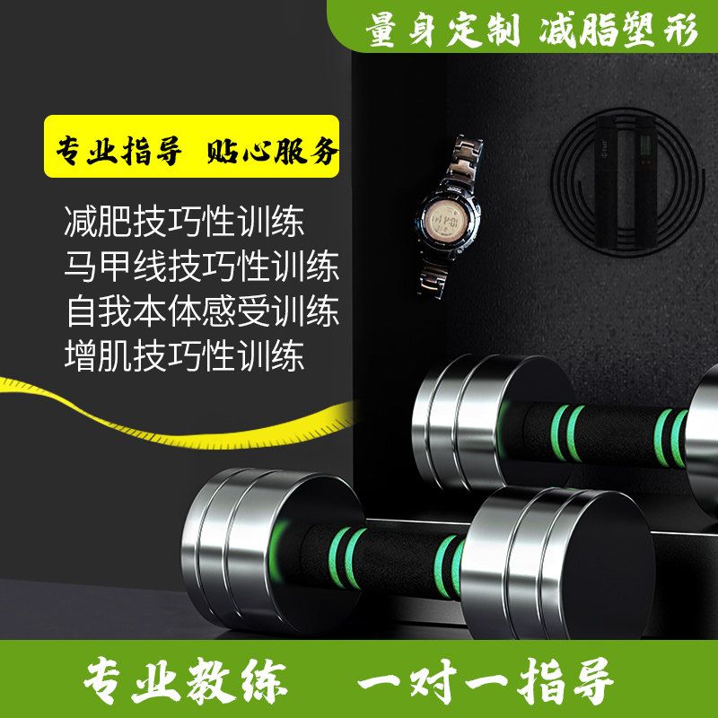 线上健身教练健身计划私人定制健身训练计划视频课程减肥监督指导
