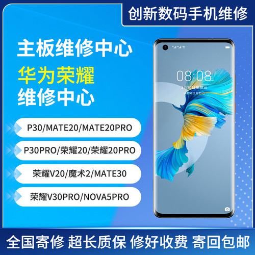 荣耀V40 70不开机华为P30不开机cpu虚焊专业维修Mate20 NOVA5PRO