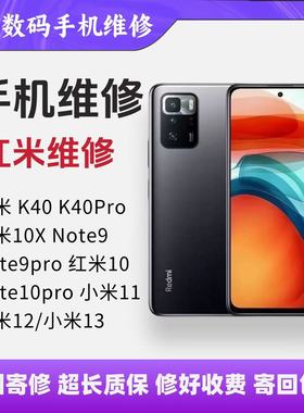 红米系列手机10Xnote10pro note9proK30K40不开机重启CPU虚焊维修