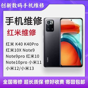 红米系列手机10X note9pro红米9不开机重启CPU虚焊维修 note10pro