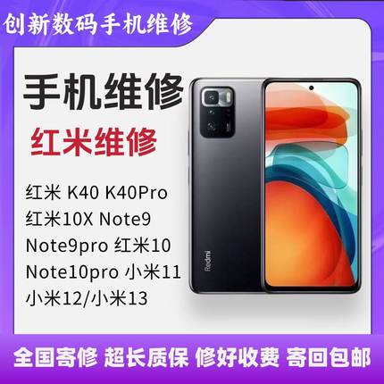 红米系列手机10Xnote10pro note9proK30K40不开机重启CPU虚焊维修