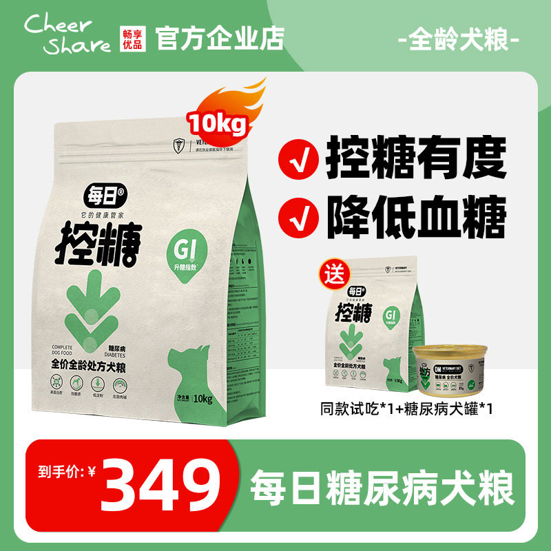 每日糖尿病犬粮控制升糖处方粮高肉低糖低淀粉全价全龄犬粮10kg