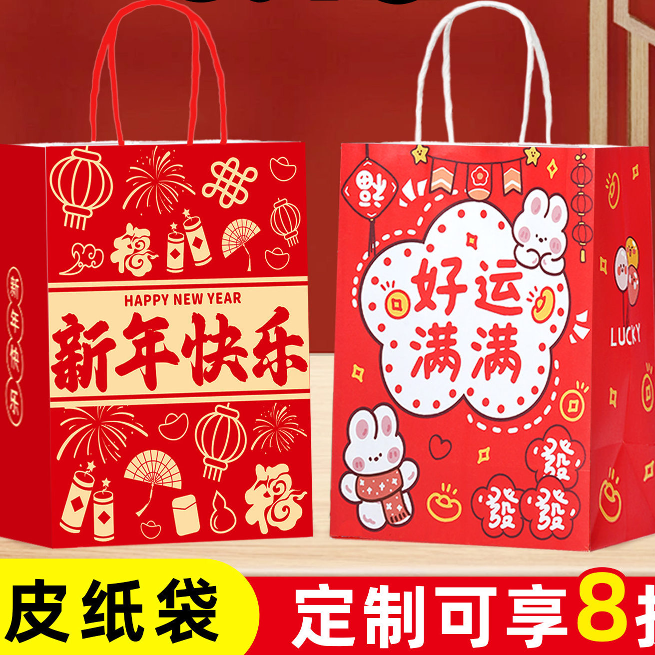 春节礼品袋定制logo加厚手提牛皮纸袋批发马年新年礼物袋定做图案,包装,牛皮纸袋,淘宝优惠券,粉丝福利购,淘宝优惠卷