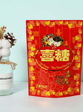 自封自立喜糖袋子红色高级感塑料包装袋婚礼糖果伴手礼袋