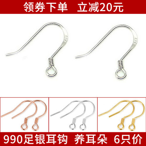 S990足银耳钩 DIY手工银耳勾 纯银饰品首饰 银勾耳钉饰品银钩配件