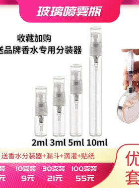 香水分装器2ml 3ml 5ml 10ml小样玻璃香水分装瓶便携按压喷雾空瓶