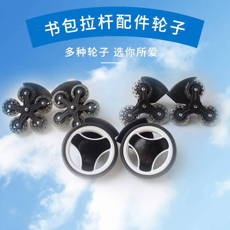 BOBY书包拉杆架轮子配件