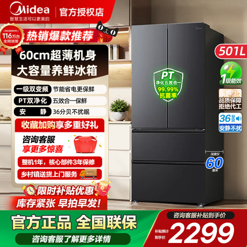 美的501L法式双开四门超薄60cm风冷无霜一级能效嵌入式家用冰箱