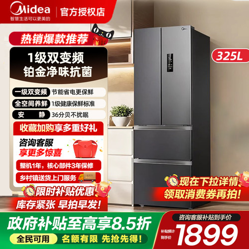 美的325法式电冰箱一级对开门