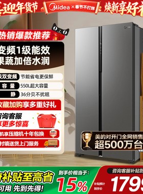 【政府补贴】美的550L对开双开门冰箱风冷无霜一级能效家用大容量