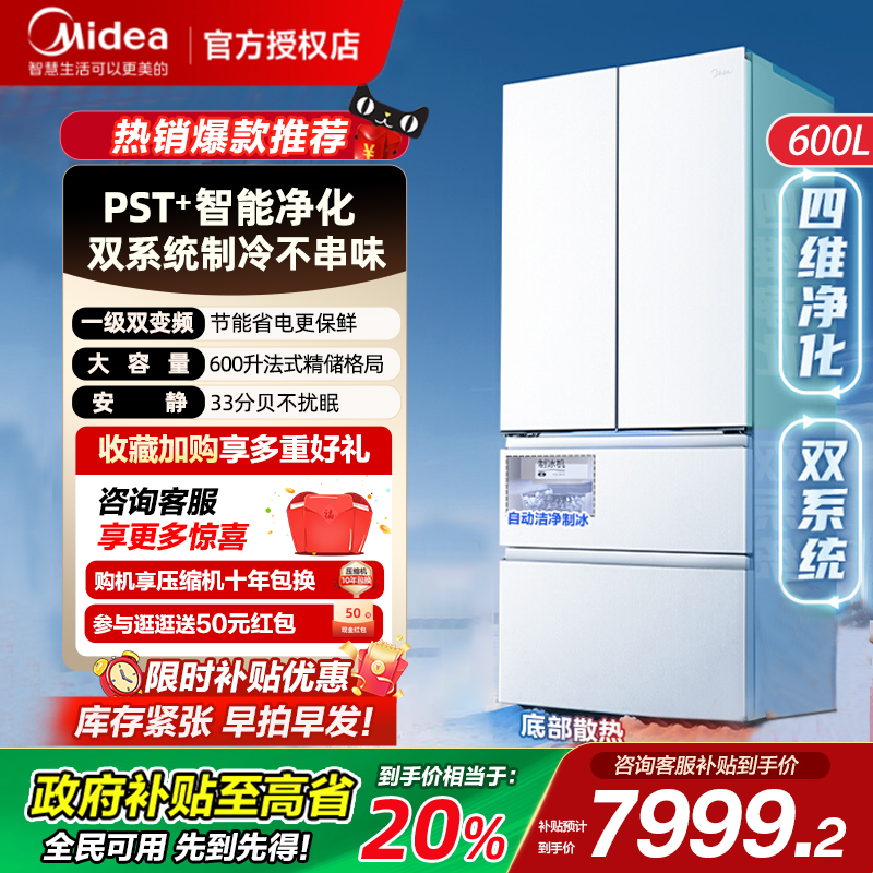 美的熊墩墩Pro600升超薄零嵌入式自动制冰法式双开门四门家用冰箱