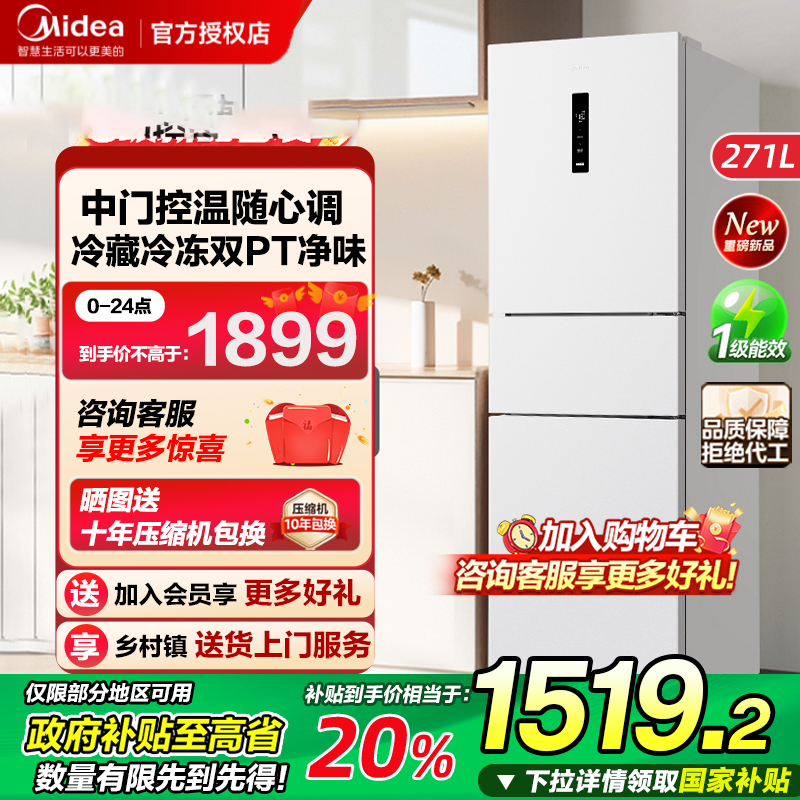 美的283白色三开门风冷无霜家用小型租房宿舍变频一级能效电冰箱