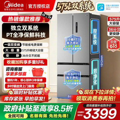 美的575十字法式四门多门冰箱双系统双循环风冷无霜家用一级节能