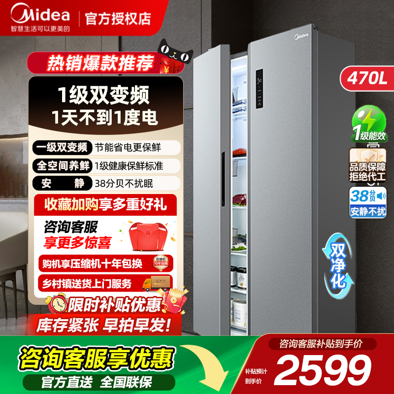 美的470升一级能效双开门超薄