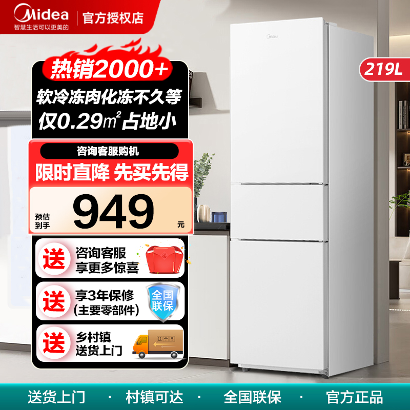 美的230三开门白色超薄家用小型宿舍租房冷藏电冰箱官方节能省电