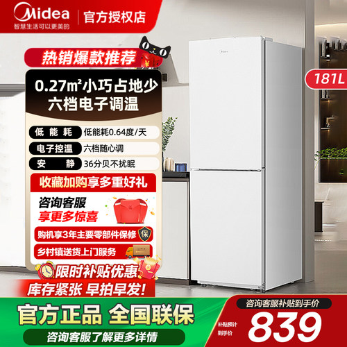 美的190双开门小冰箱两门家用小型出租房宿舍用官方节能白色冰箱