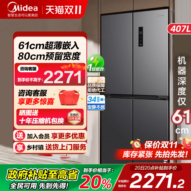 美的61cm十字四门超薄冰箱