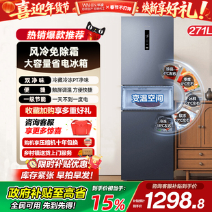 华凌冰箱282三开门风冷无霜家用小户型超薄变频一级能效宿舍租房