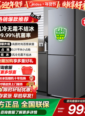 美的180L+风冷无霜双门两门家用节能冰箱小户型宿舍租房不结冰霜