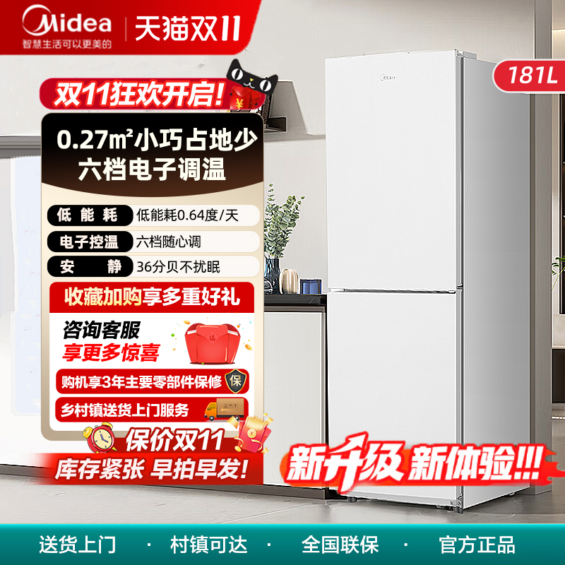 美的190双开门小冰箱两门家用小型出租房宿舍用官方节能白色冰箱