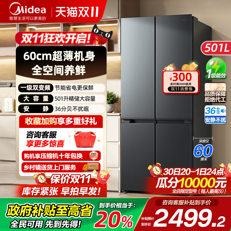 美的501L十字双开四门超薄60cm风冷无霜一级能效嵌入式家用冰箱