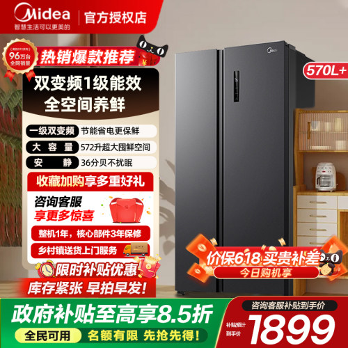 美的572L升对开双开门大容量风冷无霜一级能效家用冰箱以旧换新