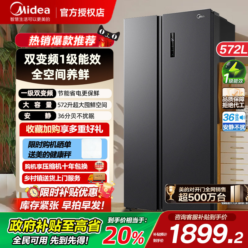 美的572升对开双开门两门大容量风冷无霜一级能效家用冰箱超薄