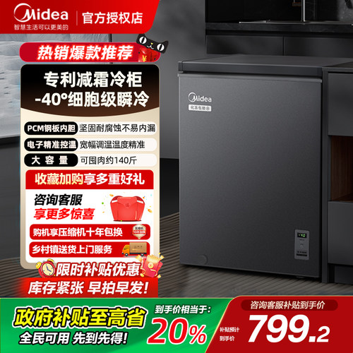 【新品】美的100L小冰柜家用小型冷柜超低温冷冻冷藏一级冰箱补贴