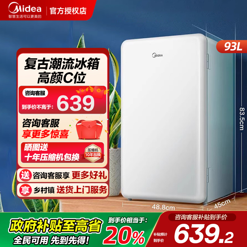 美的单门节能省电母婴复古冰箱