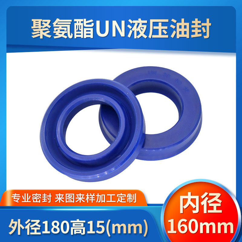 UN型/液压油封/内径160mm/密封圈