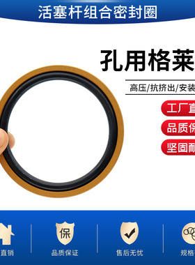 孔用往复活塞杆密封STD格莱圈组合圈耐高温磨油环//四氟铜粉材质