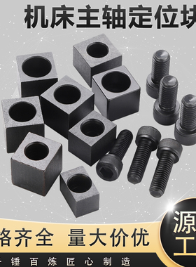 加工中心主轴定位块BT30/BT40/BT50定位键攻钻机热处理加硬端面键