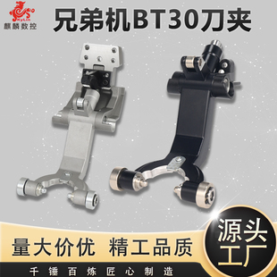 兄弟机刀库刀夹BT30数控机床S500攻钻机14T21T刀爪配件兄弟机刀夹