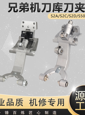 兄弟机刀库刀夹BT30数控机床S500攻钻机14T21T刀爪配件兄弟机刀夹