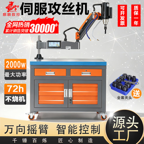 全自动万向伺服电动大功率攻丝机