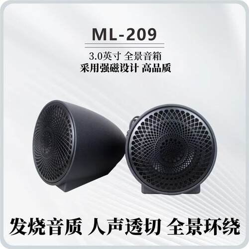 发烧音质高品质全频3.0喇叭