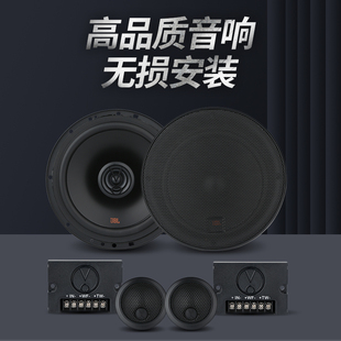 哈曼卡顿汽车JBL套装音响改装6.5寸喇叭中低高音喇叭专用无损升级