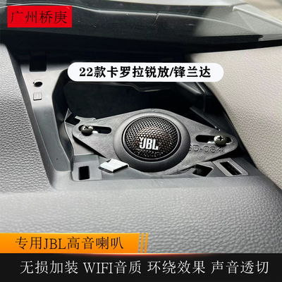 卡罗拉锐放锋兰达专用高音喇叭