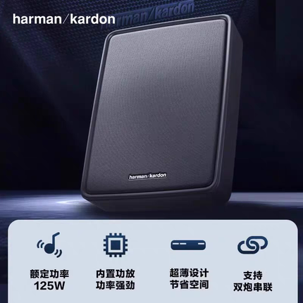 新款哈曼卡顿汽车音响车载座椅低音炮重低音喇叭超薄有源低音炮