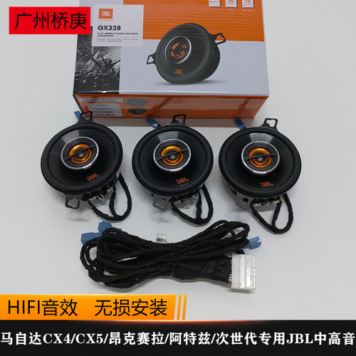 JBL中高音喇叭无损安装HIFI音质