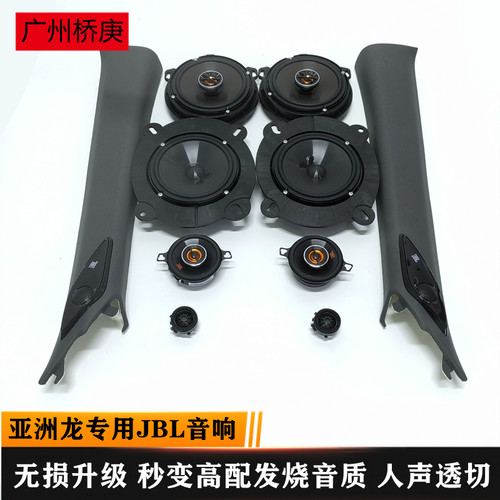 JBL专车专用无损安装HIFII音质