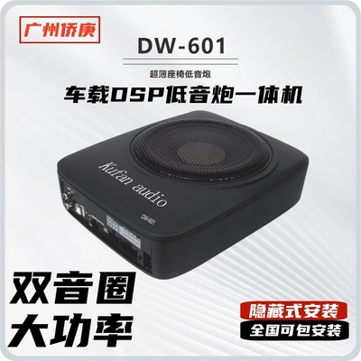 双音圈低音炮DSP低音炮一体机